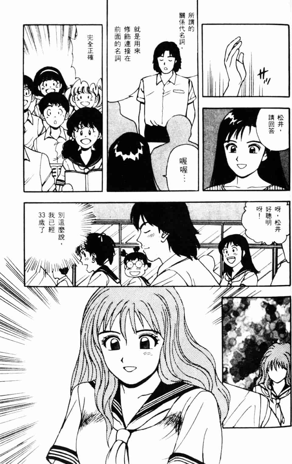 [北野健一] Sexy Dreams Come True! Vol.1_第3集