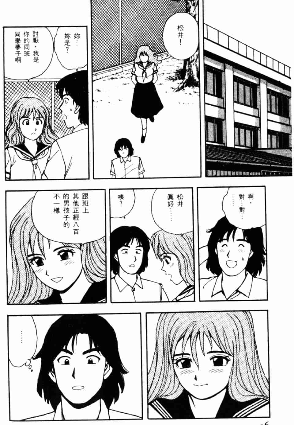 [北野健一] Sexy Dreams Come True! Vol.1_第3集