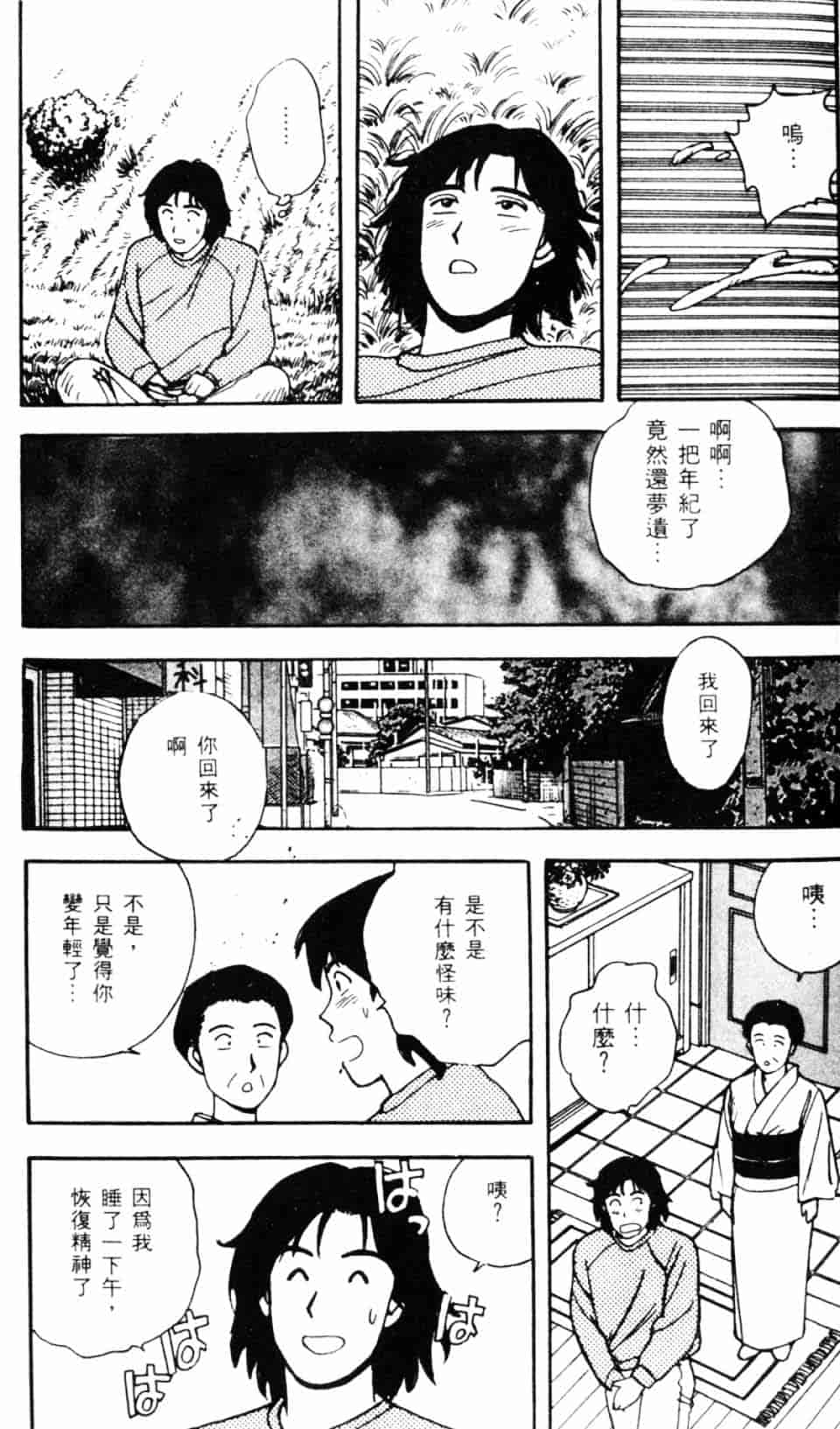 [北野健一] Sexy Dreams Come True! Vol.1_第3集