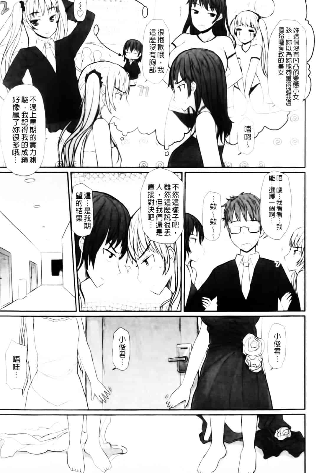 [むこうじまてんろ] バージニティ～処女と羞恥と従順と～_第3集