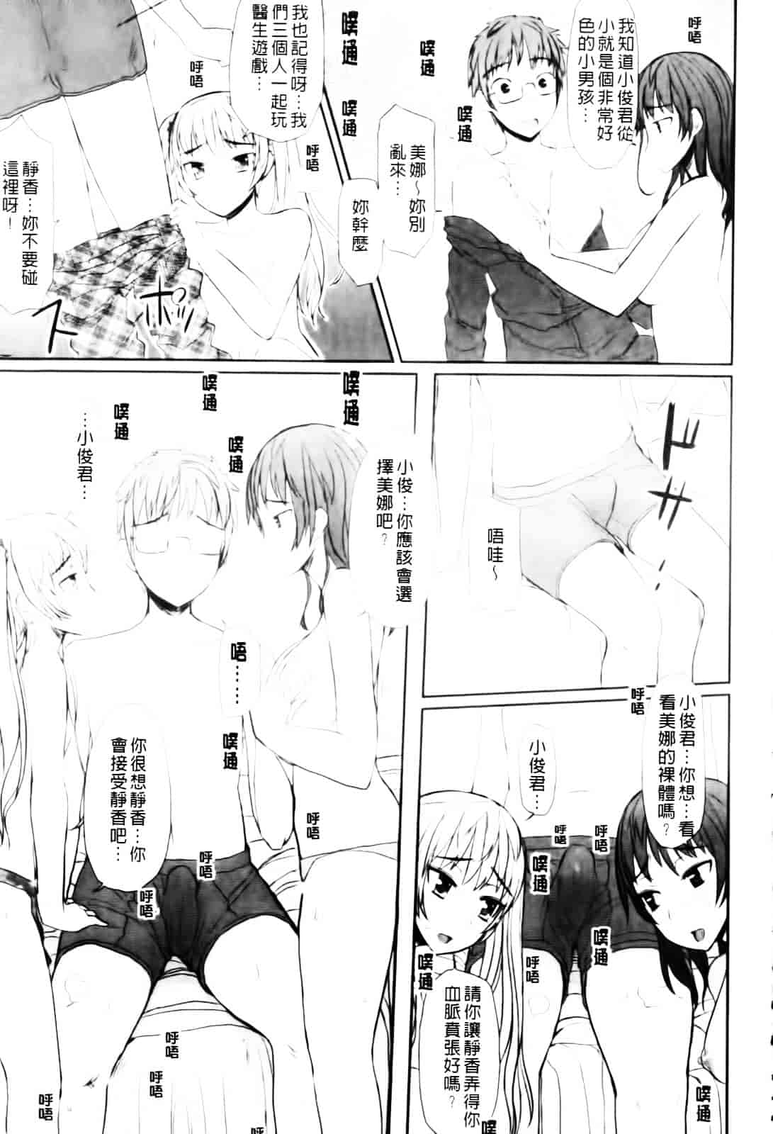 [むこうじまてんろ] バージニティ～処女と羞恥と従順と～_第3集