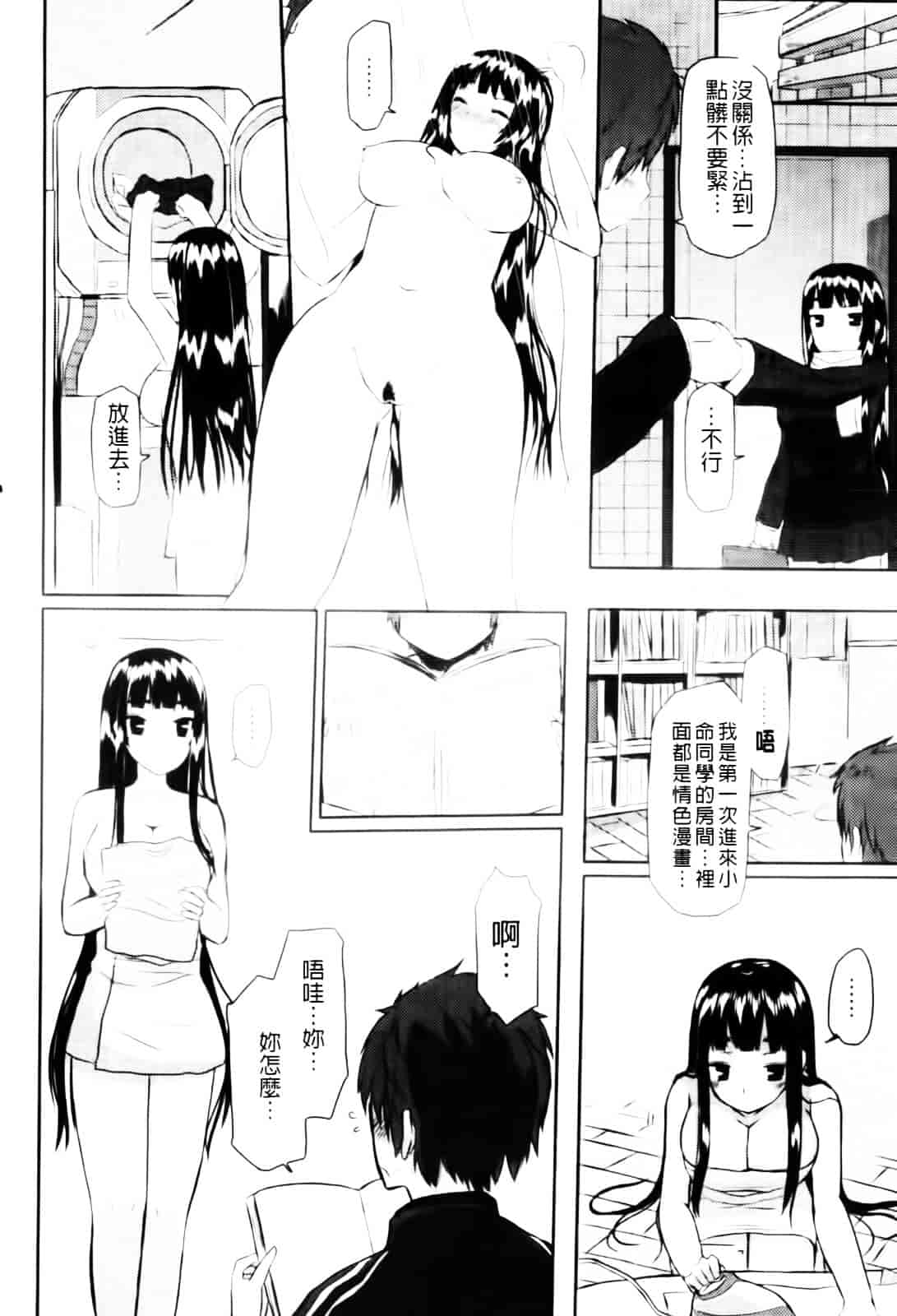 [むこうじまてんろ] バージニティ～処女と羞恥と従順と～_第4集