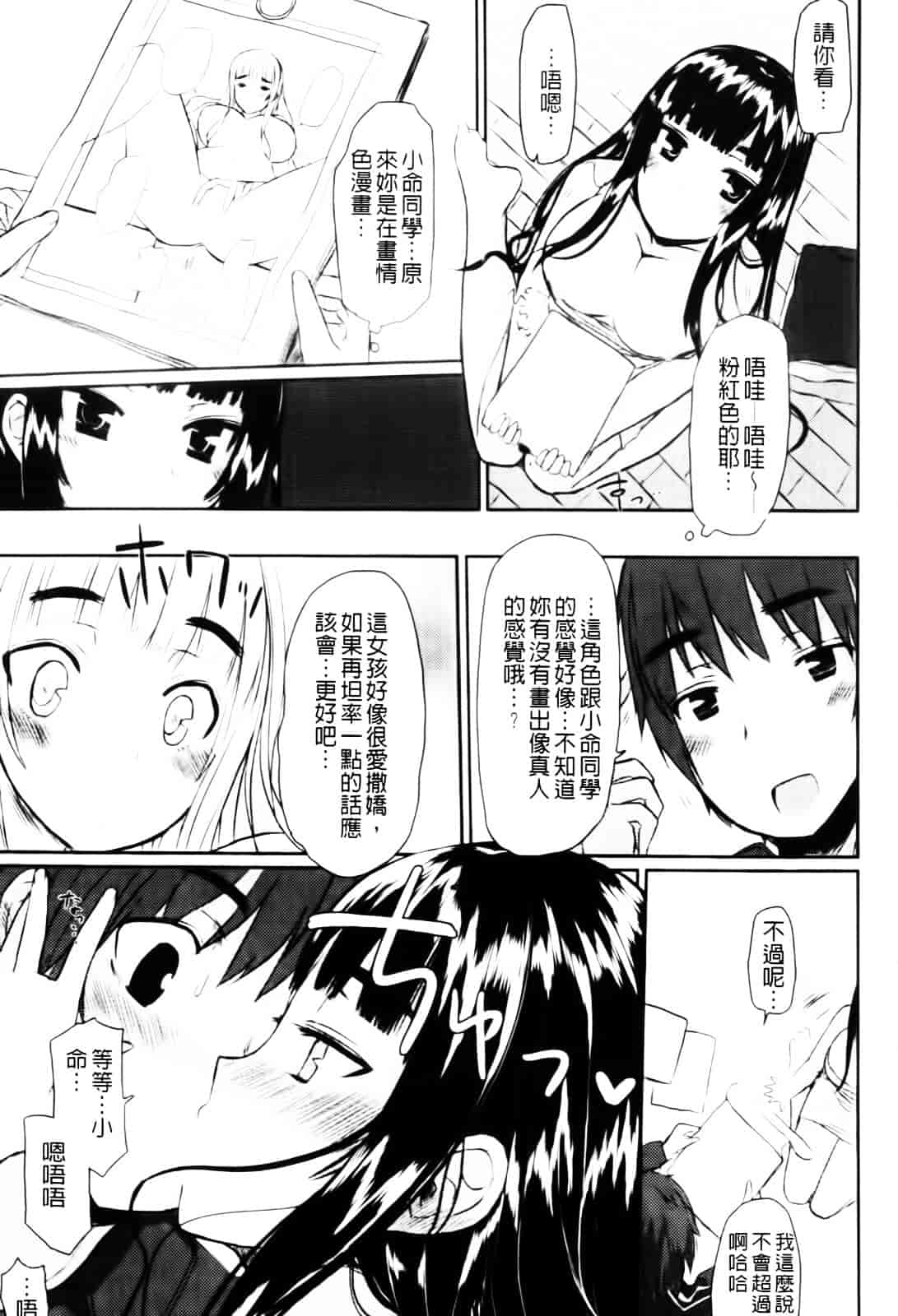 [むこうじまてんろ] バージニティ～処女と羞恥と従順と～_第4集