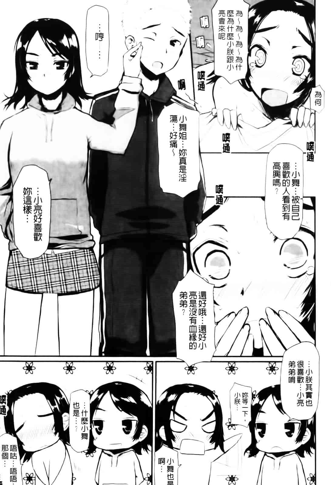 [むこうじまてんろ] バージニティ～処女と羞恥と従順と～_第4集