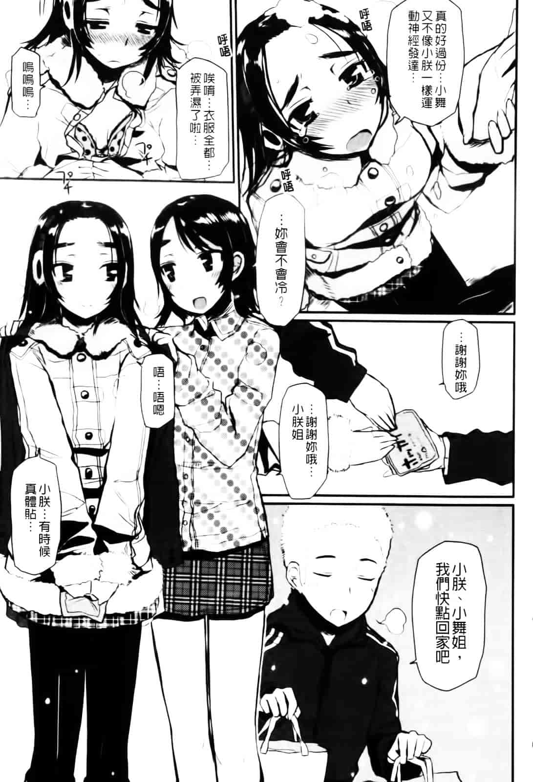 [むこうじまてんろ] バージニティ～処女と羞恥と従順と～_第4集