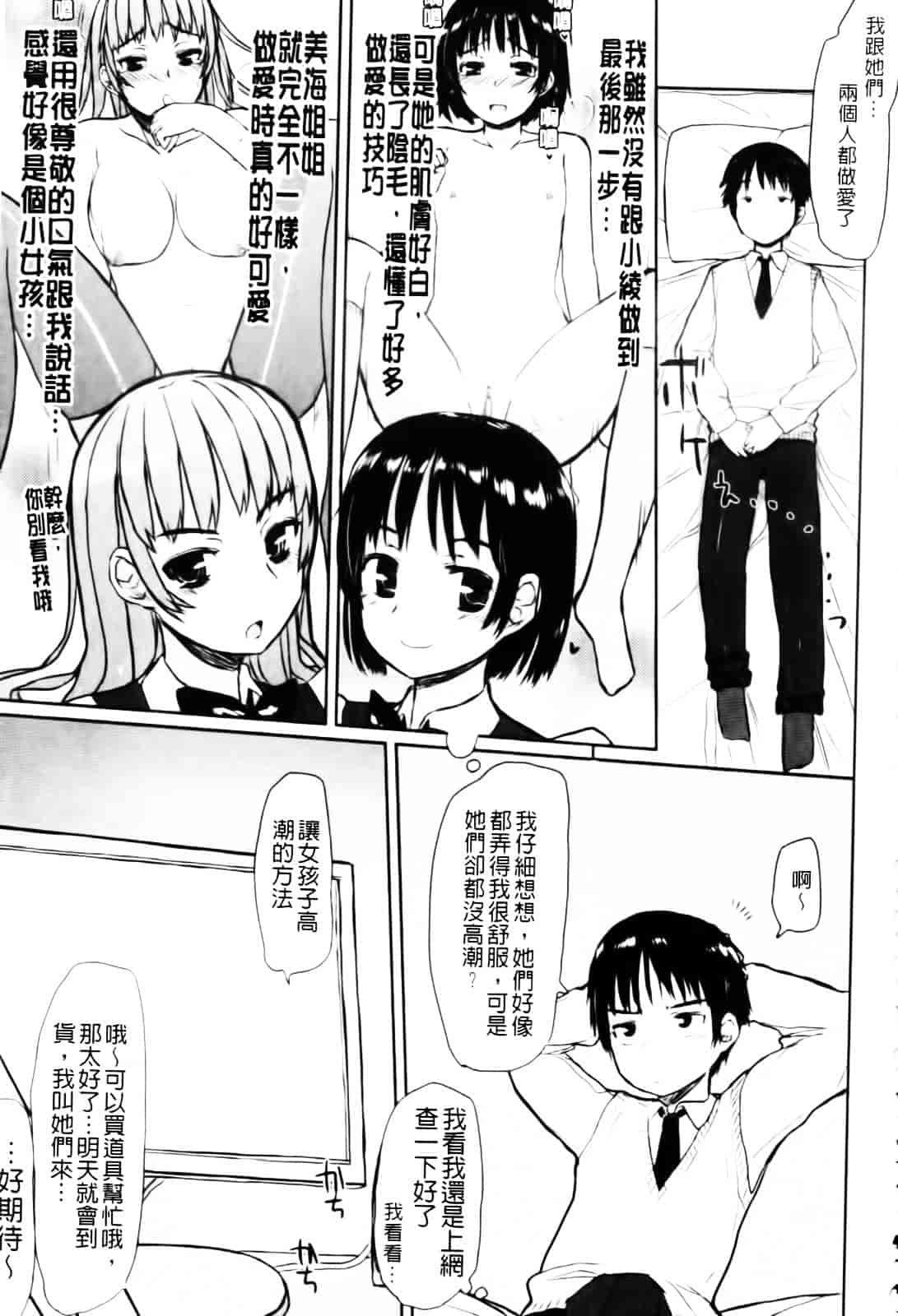 [むこうじまてんろ] バージニティ～処女と羞恥と従順と～_第5集
