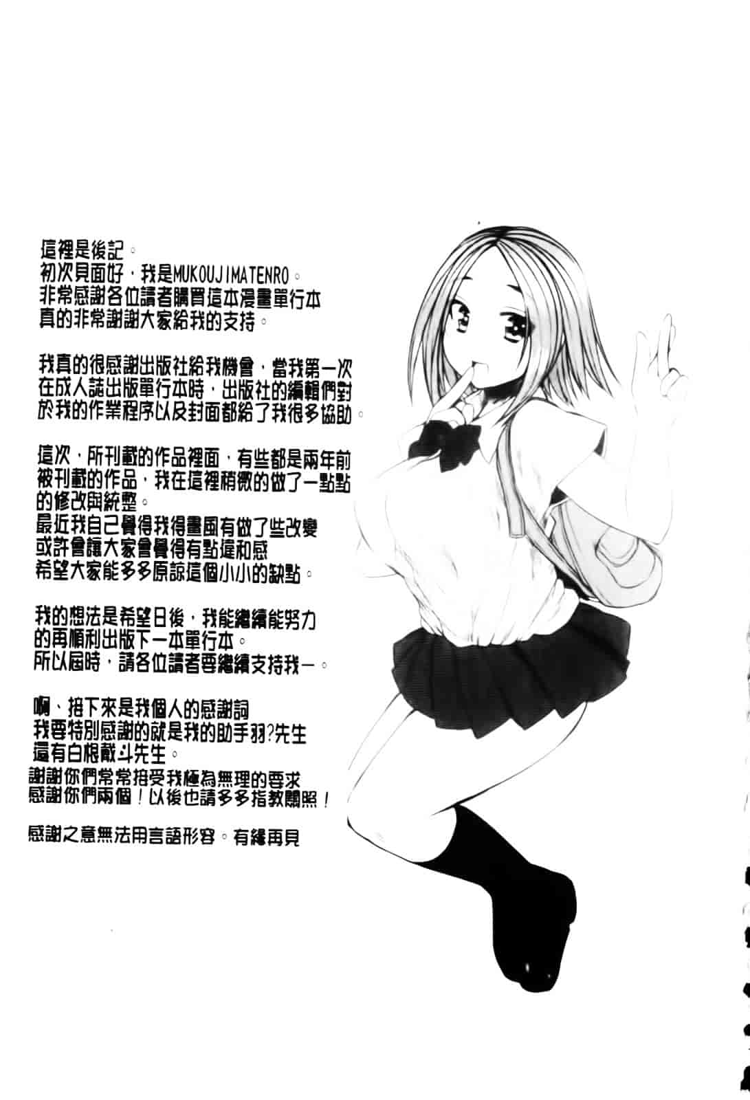 [むこうじまてんろ] バージニティ～処女と羞恥と従順と～_第5集