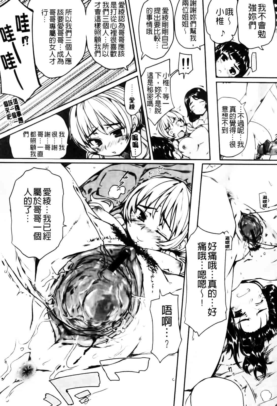 [むこうじまてんろ] バージニティ～処女と羞恥と従順と～_第2集