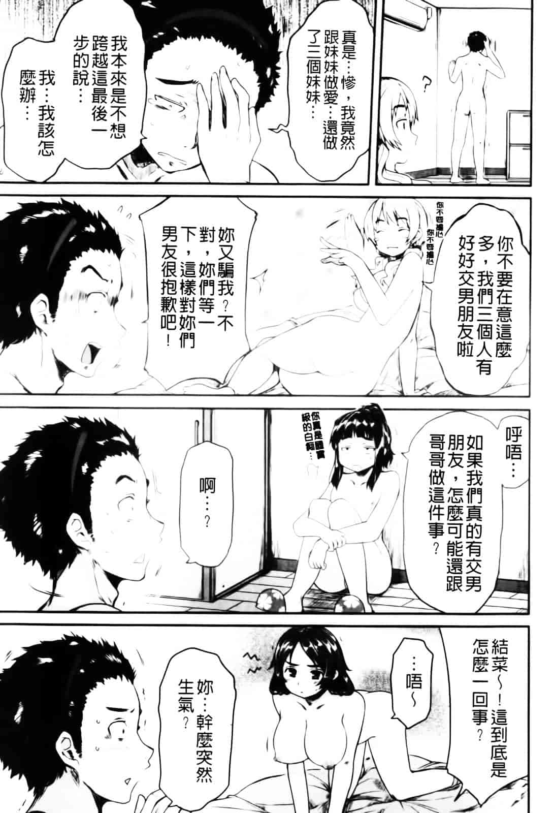 [むこうじまてんろ] バージニティ～処女と羞恥と従順と～_第2集