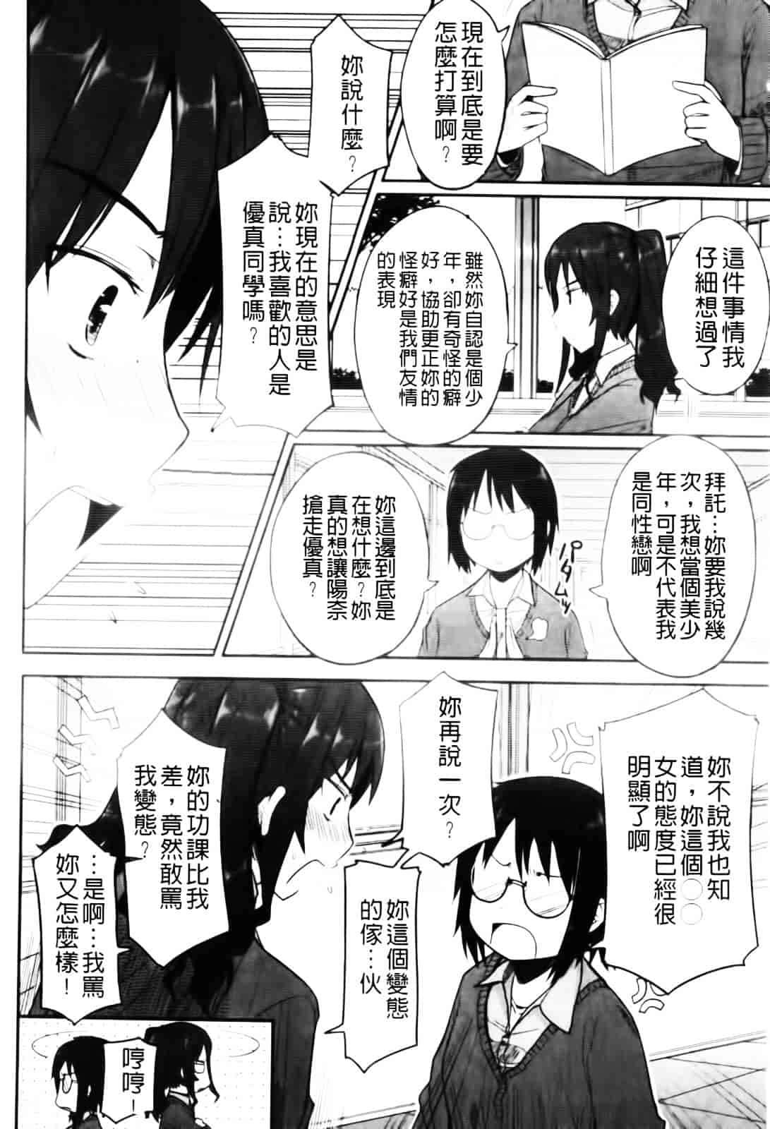 [むこうじまてんろ] バージニティ～処女と羞恥と従順と～_第2集