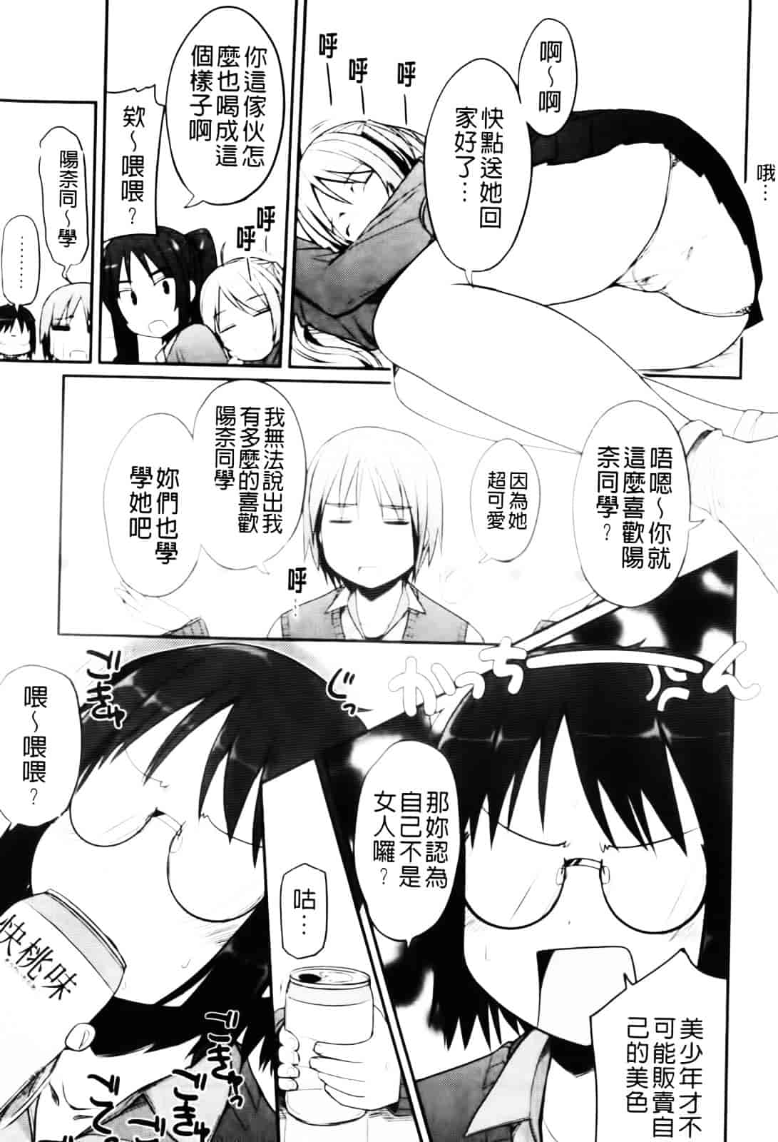 [むこうじまてんろ] バージニティ～処女と羞恥と従順と～_第2集