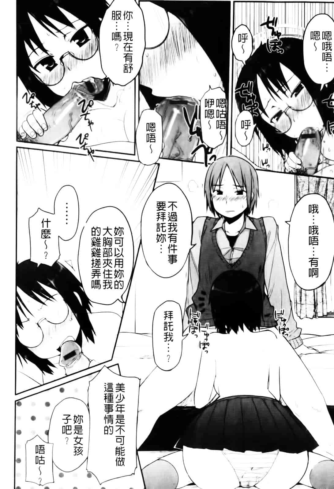 [むこうじまてんろ] バージニティ～処女と羞恥と従順と～_第2集