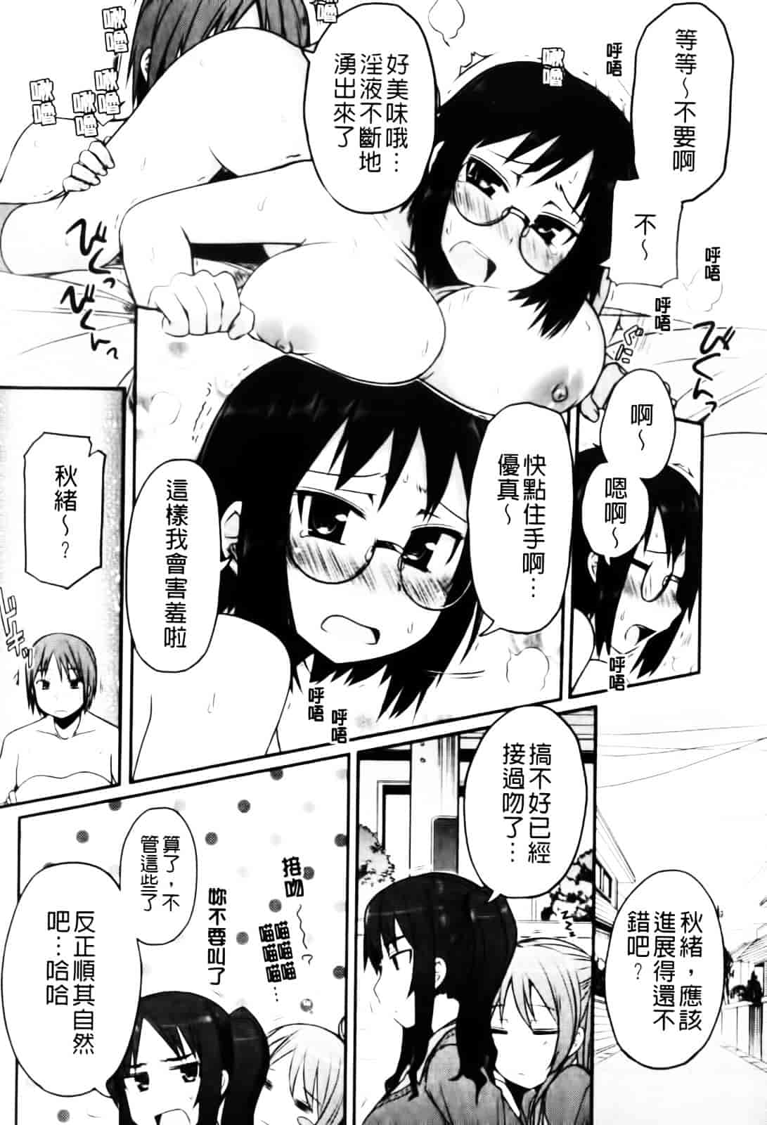 [むこうじまてんろ] バージニティ～処女と羞恥と従順と～_第2集