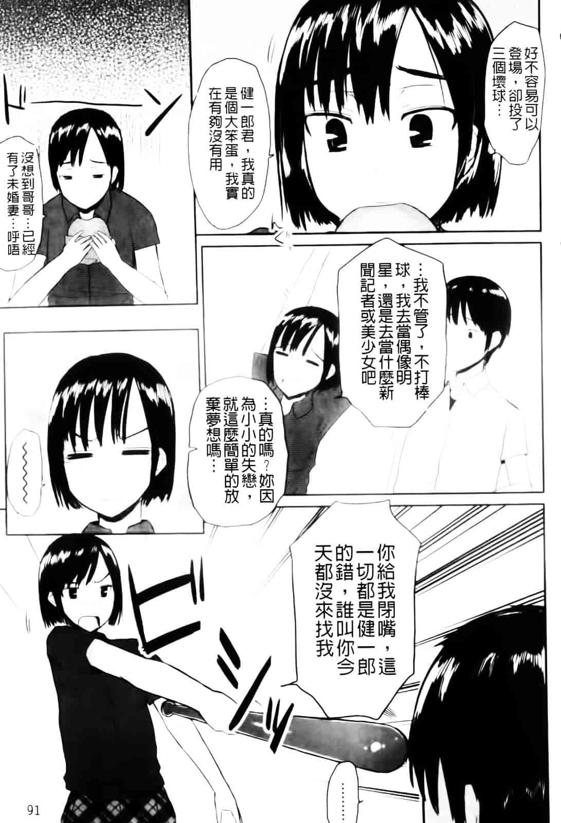 [むこうじまてんろ] バージニティ～処女と羞恥と従順と～_第3集