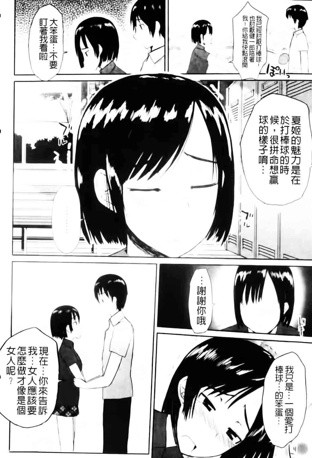 [むこうじまてんろ] バージニティ～処女と羞恥と従順と～_第3集