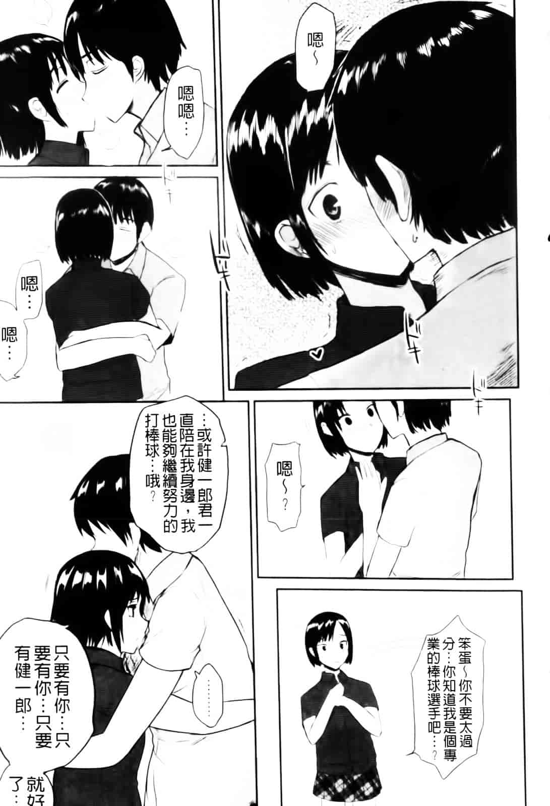 [むこうじまてんろ] バージニティ～処女と羞恥と従順と～_第3集