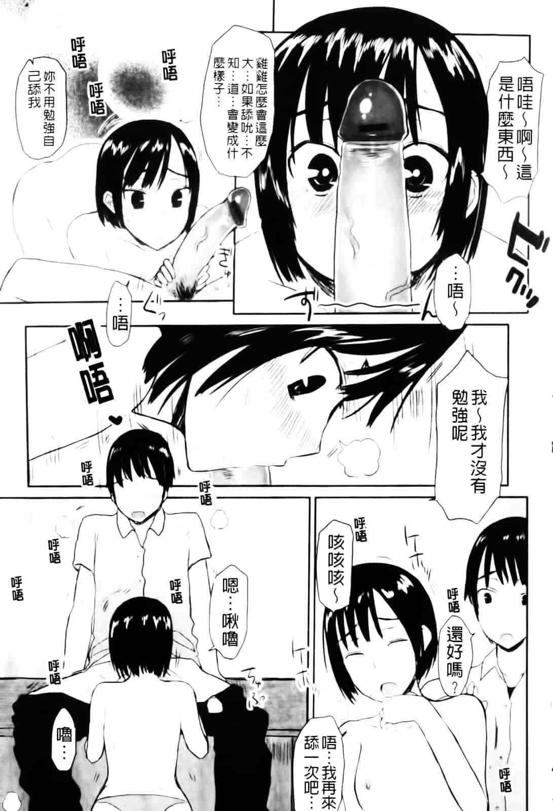 [むこうじまてんろ] バージニティ～処女と羞恥と従順と～_第3集