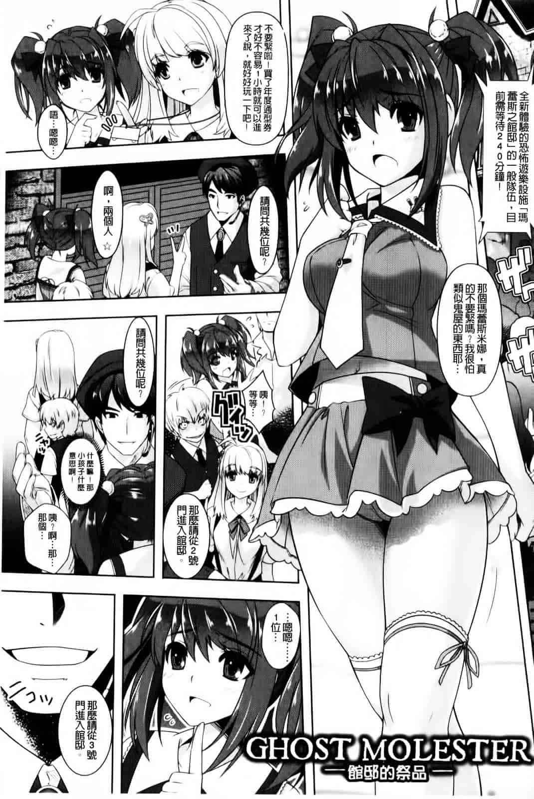 [らくじん] 催淫マレスター ~痴漢の園~_第3集