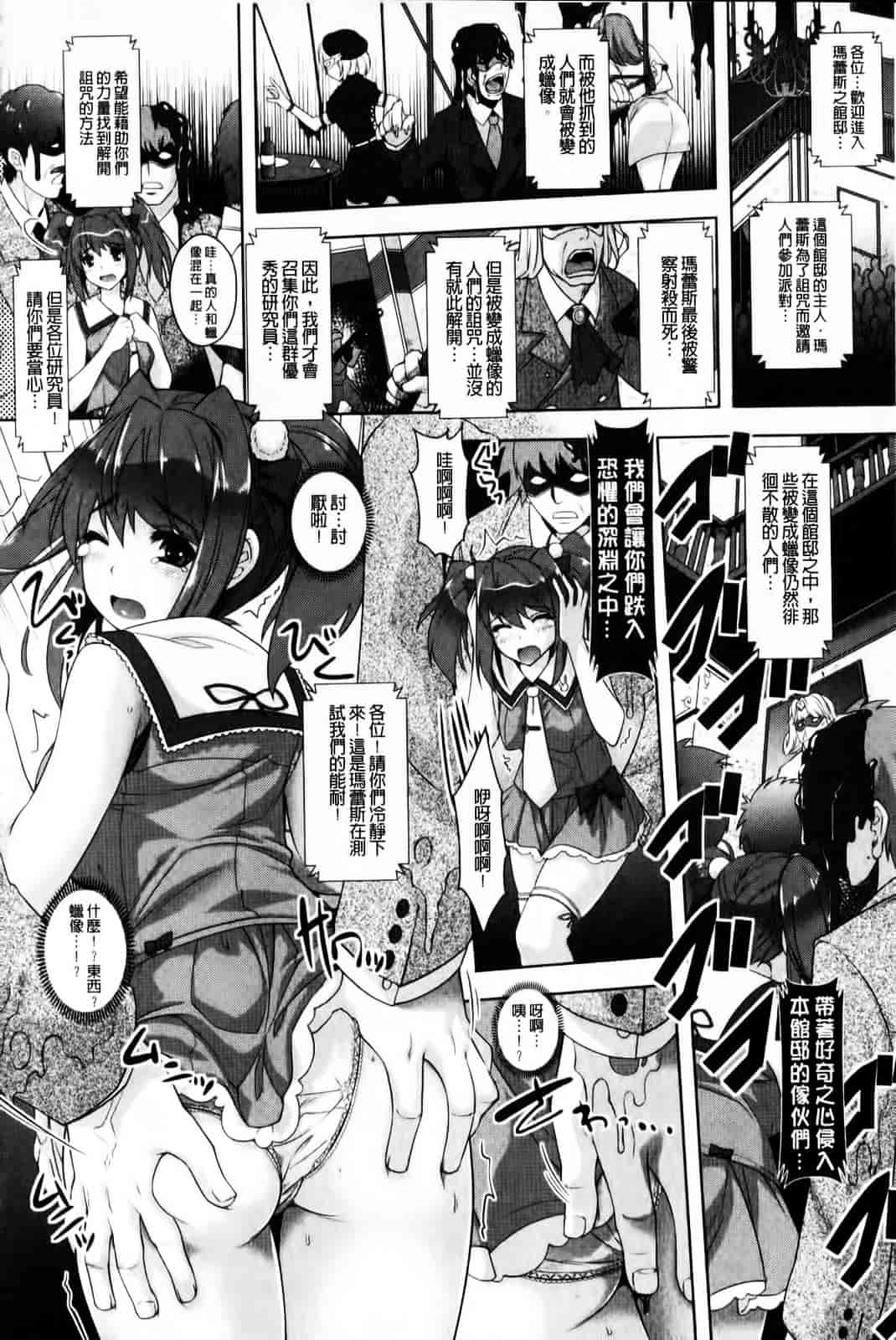 [らくじん] 催淫マレスター ~痴漢の園~_第3集