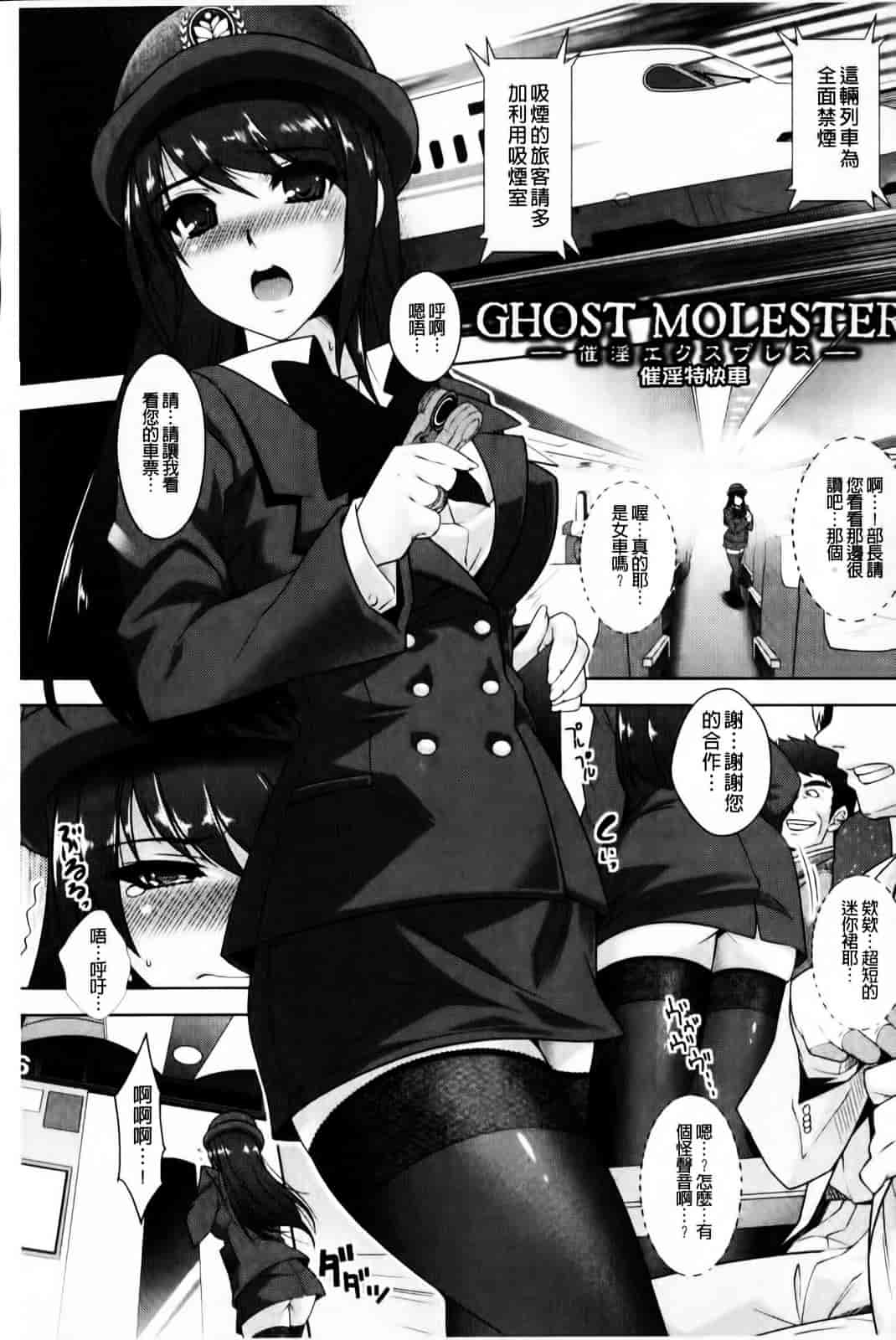 [らくじん] 催淫マレスター ~痴漢の園~_第3集