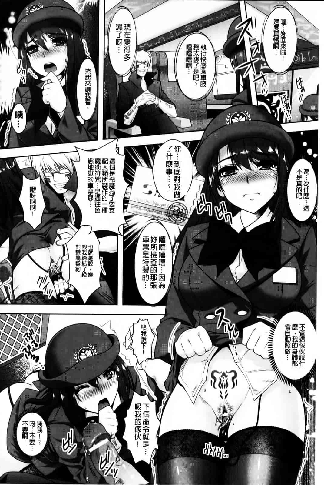 [らくじん] 催淫マレスター ~痴漢の園~_第3集