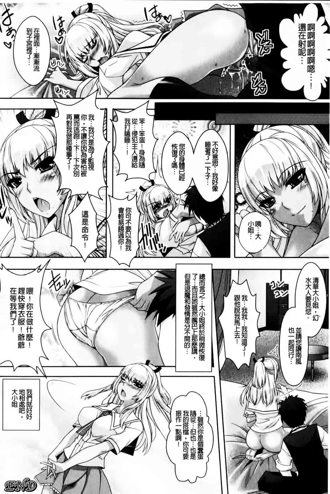 [らくじん] 催淫マレスター ~痴漢の園~_第4集