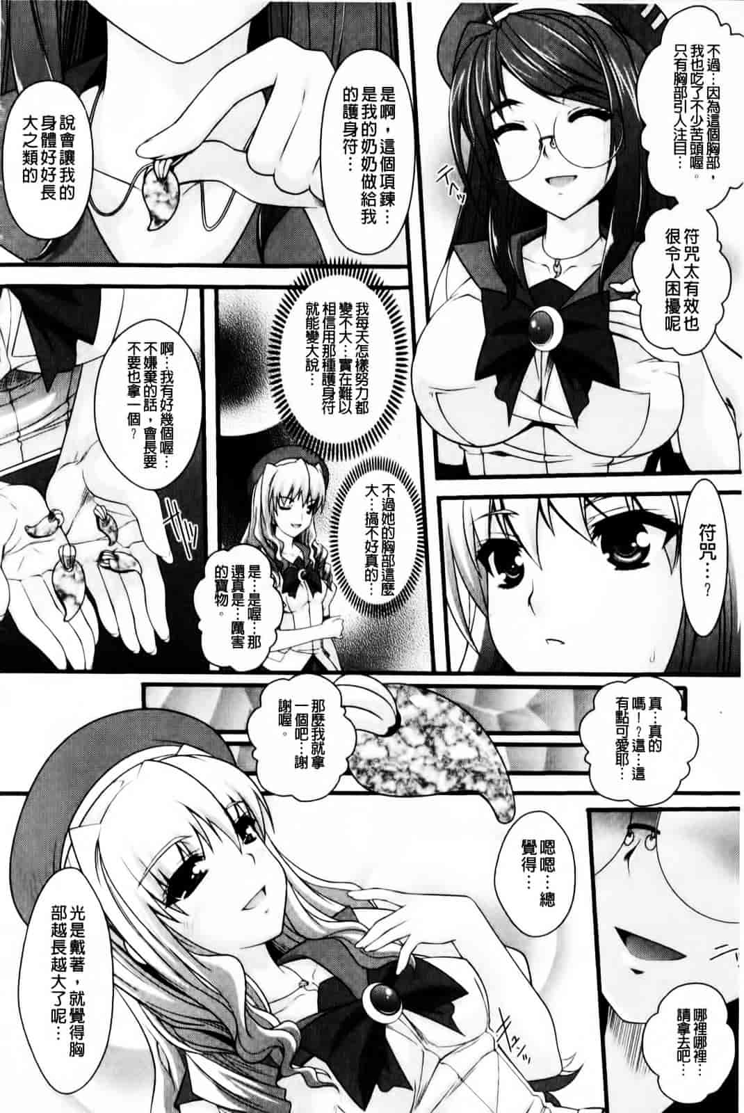 [らくじん] 催淫マレスター ~痴漢の園~_第5集