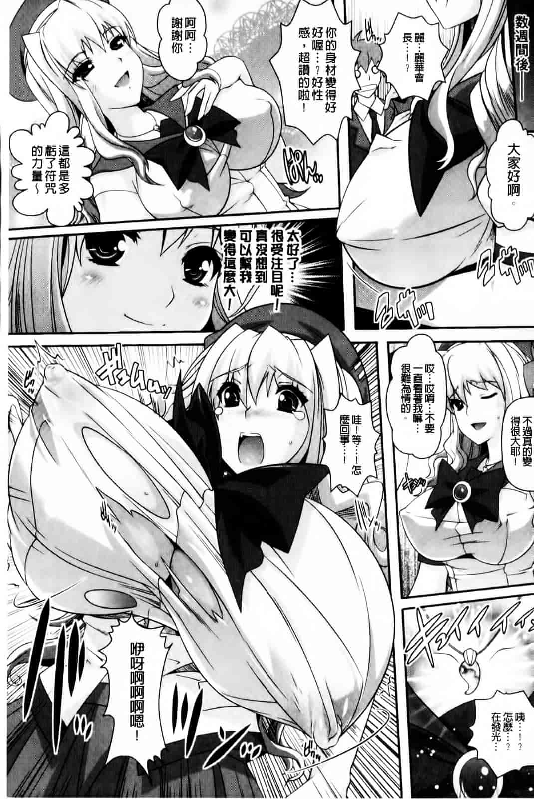 [らくじん] 催淫マレスター ~痴漢の園~_第5集