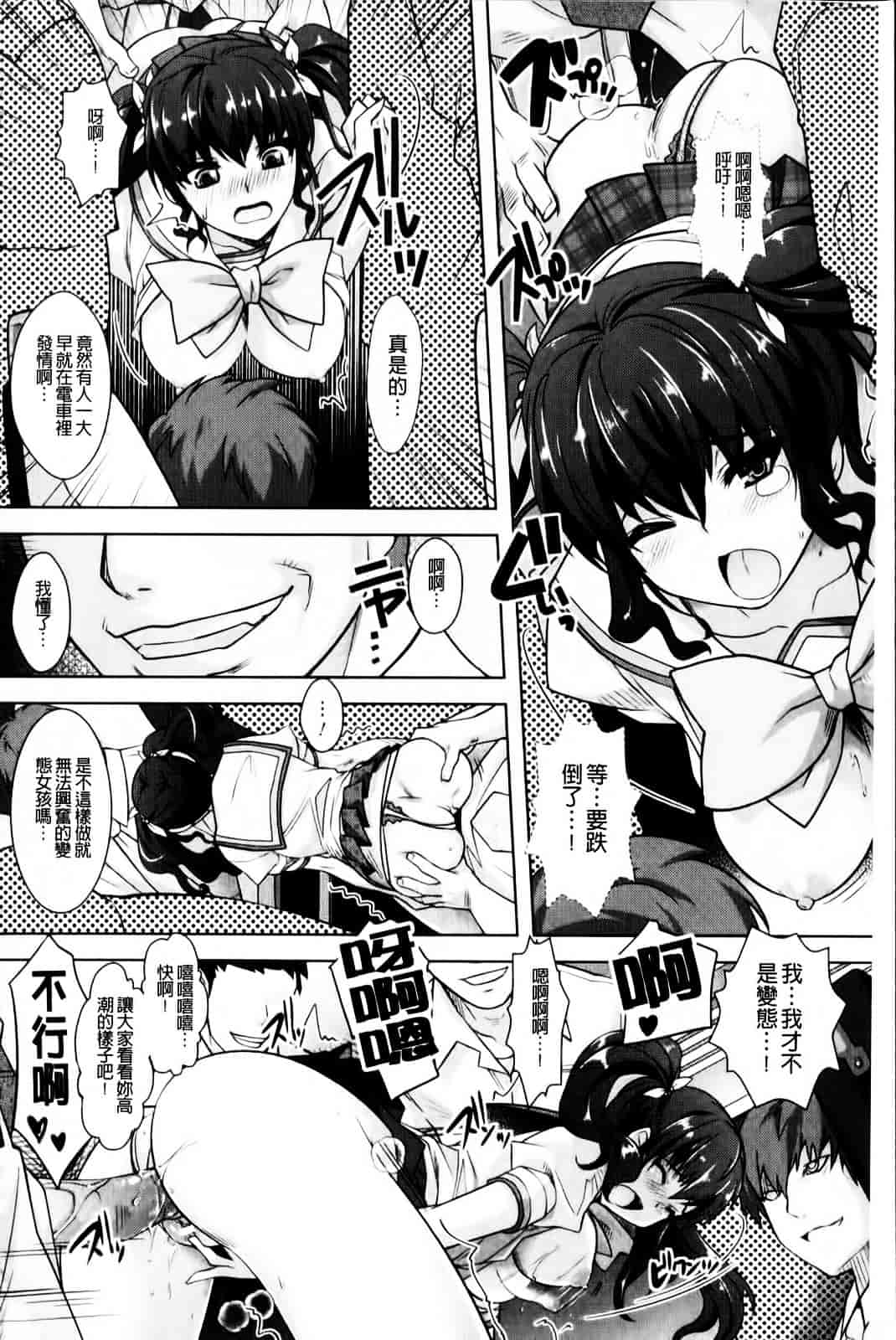 [らくじん] 催淫マレスター ~痴漢の園~_第1集