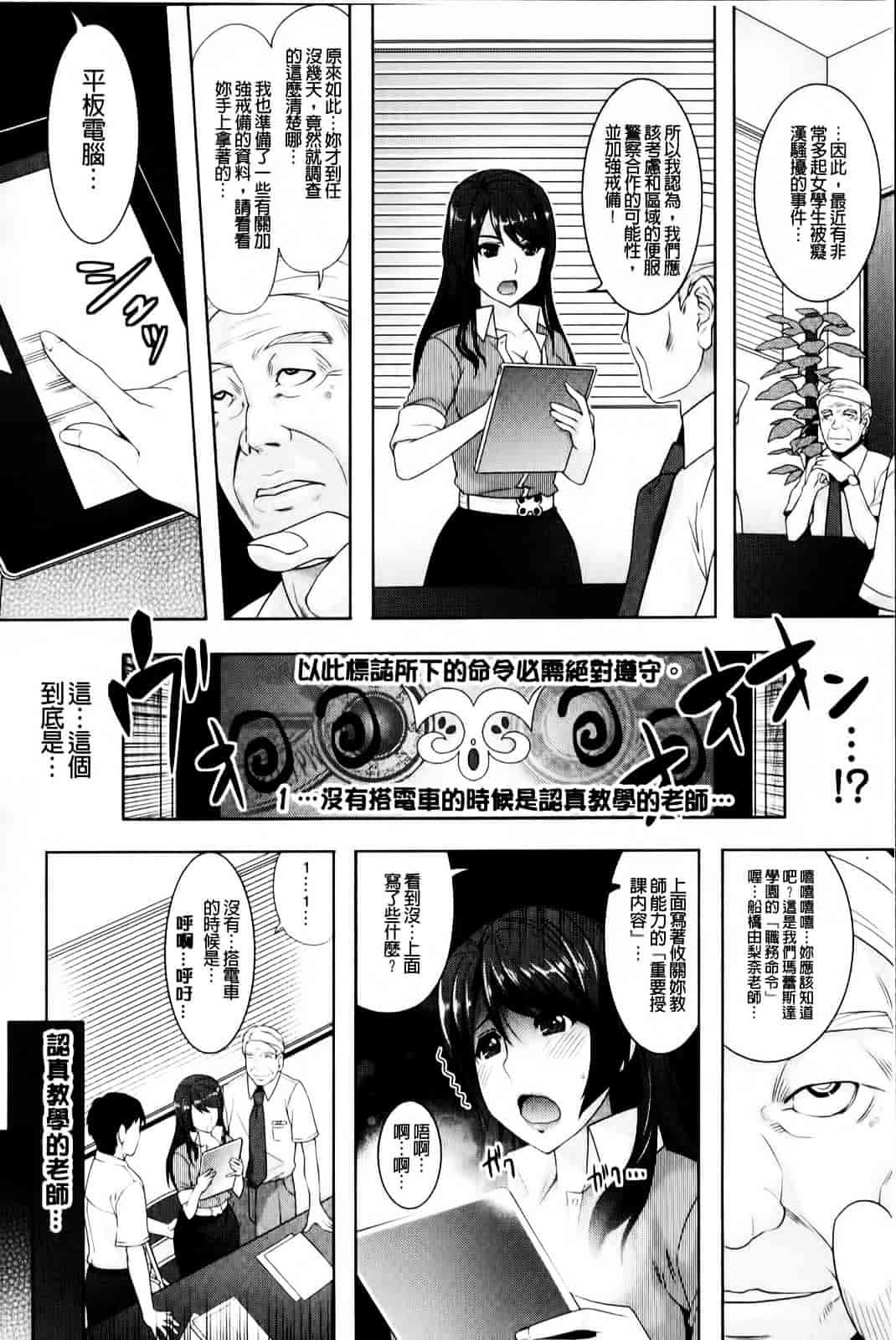 [らくじん] 催淫マレスター ~痴漢の園~_第2集