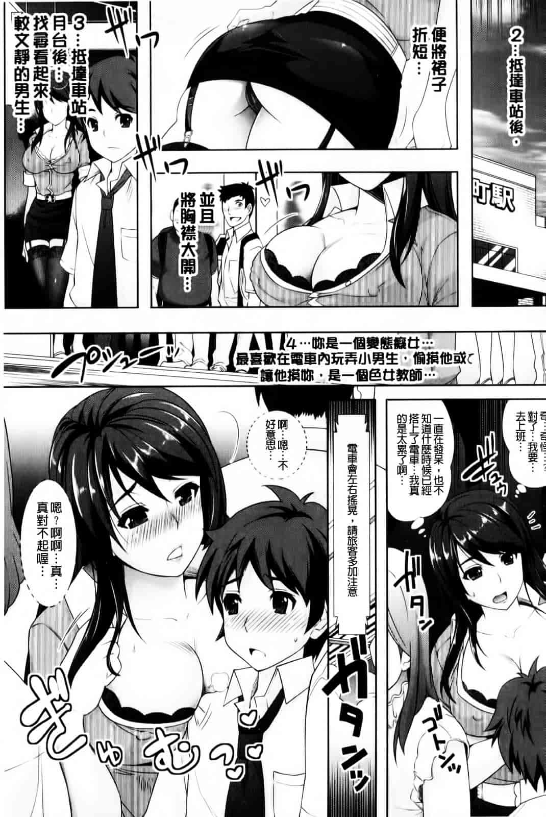 [らくじん] 催淫マレスター ~痴漢の園~_第2集