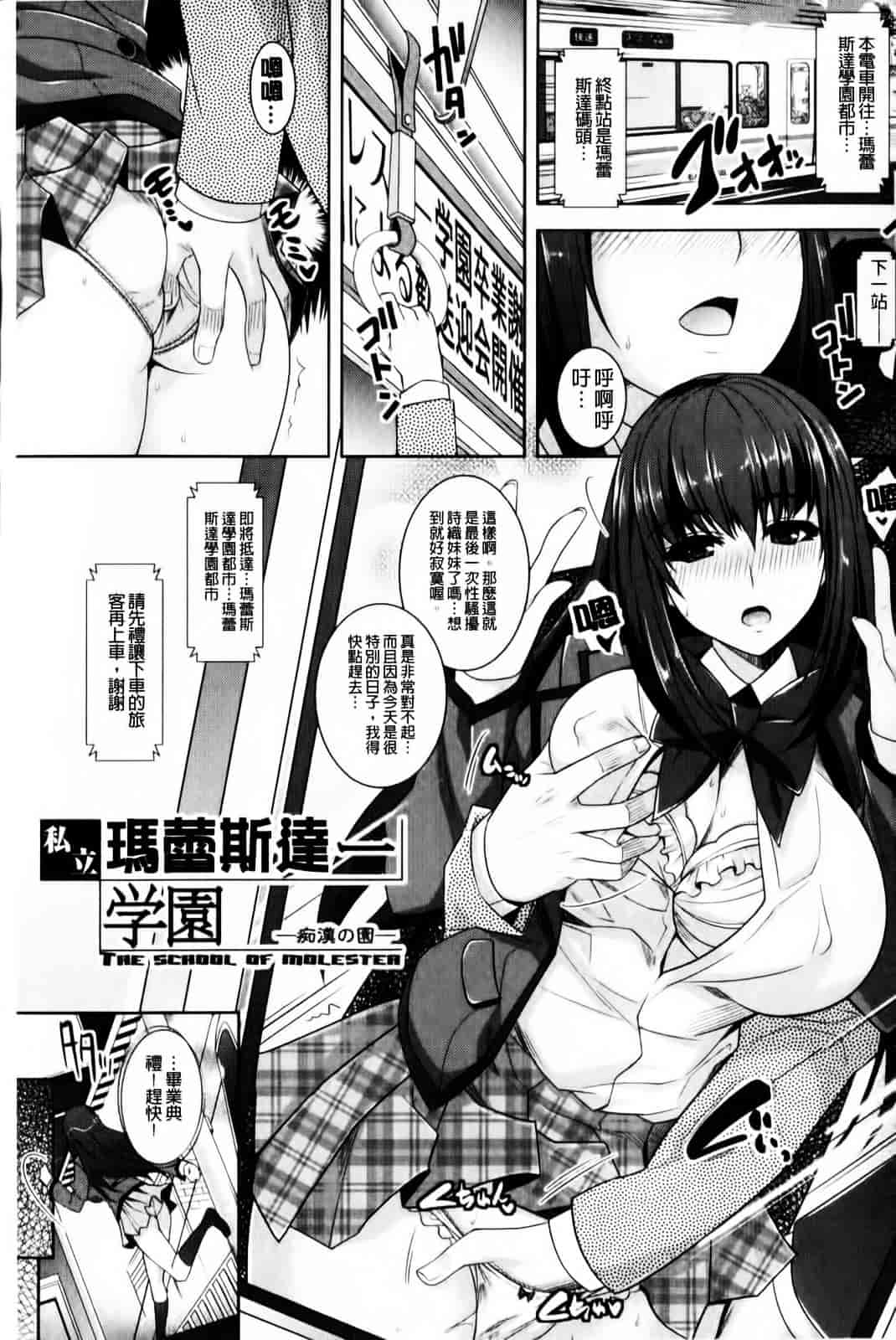[らくじん] 催淫マレスター ~痴漢の園~_第2集