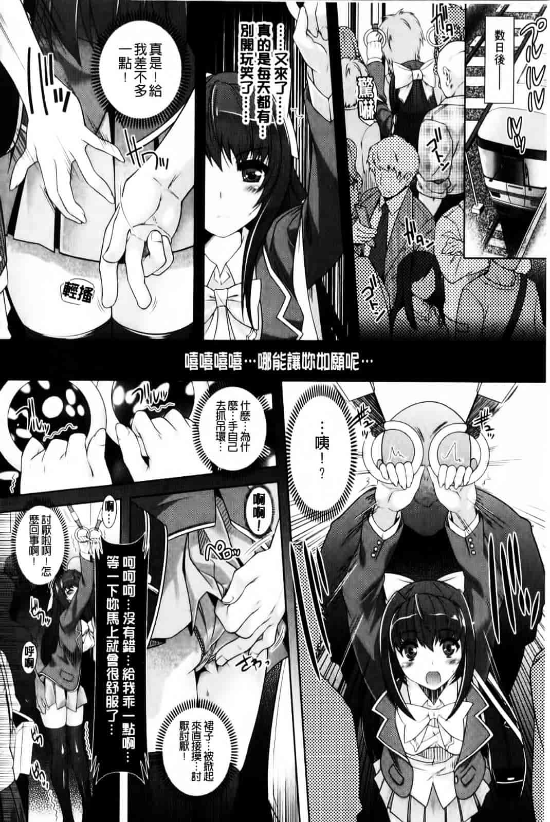 [らくじん] 催淫マレスター ~痴漢の園~_第2集