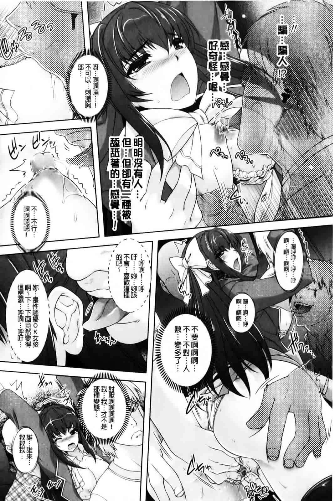 [らくじん] 催淫マレスター ~痴漢の園~_第3集