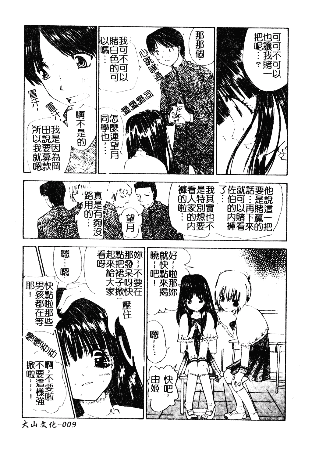 [古事記王子] アネモネ～紅花翁草_第1集