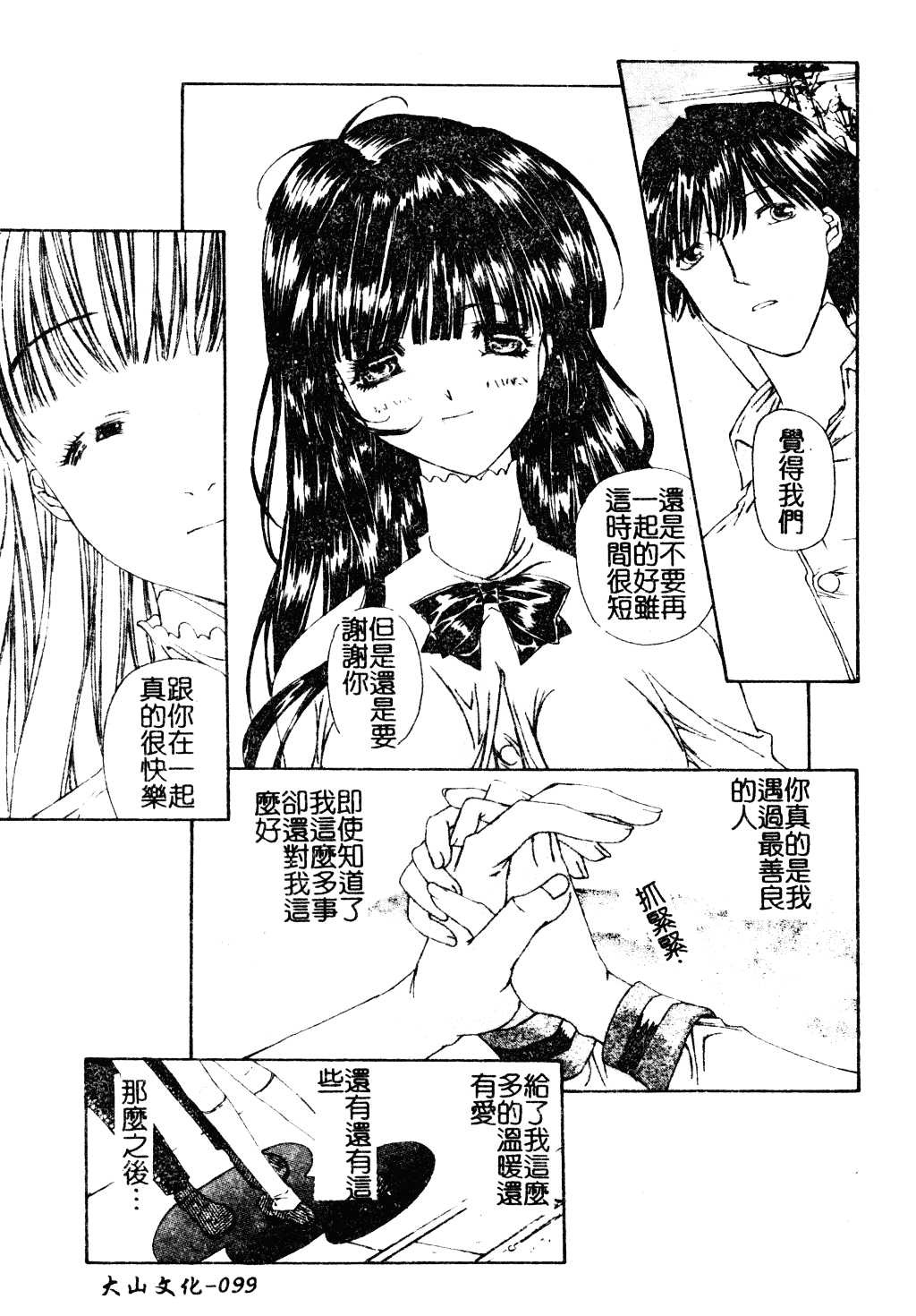[古事記王子] アネモネ～紅花翁草_第3集