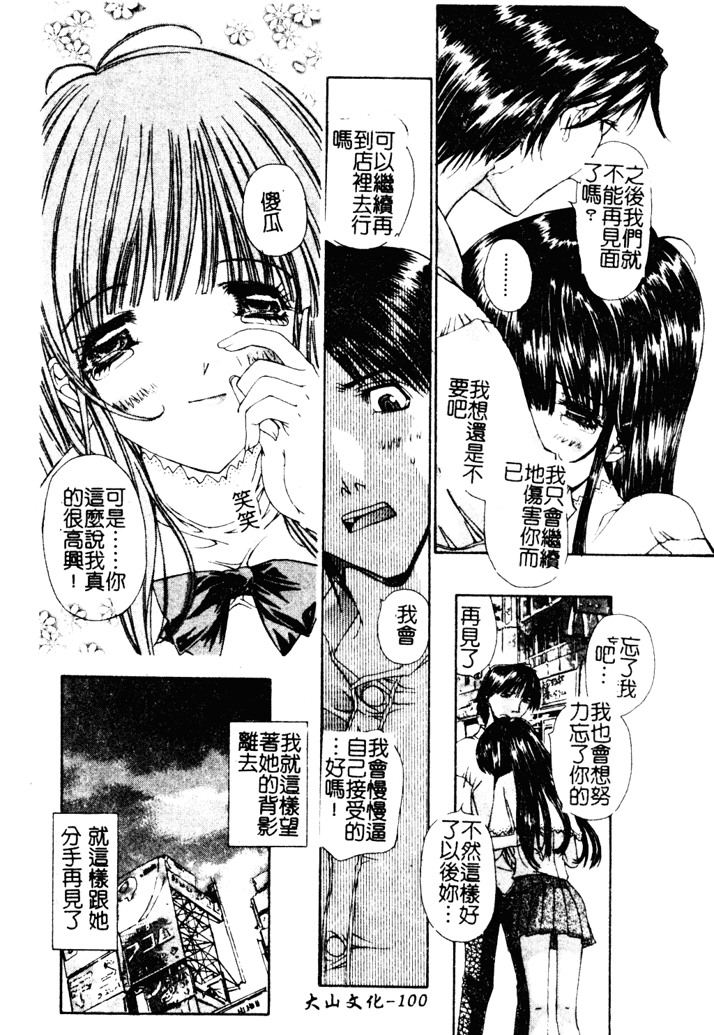 [古事記王子] アネモネ～紅花翁草_第3集