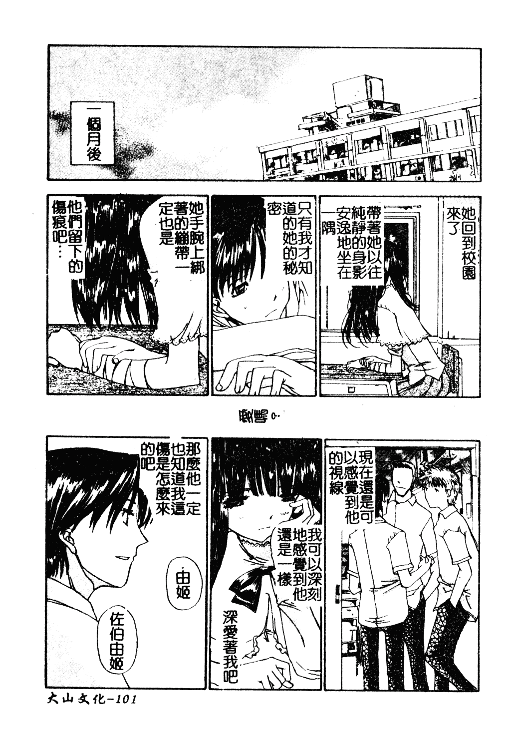 [古事記王子] アネモネ～紅花翁草_第3集