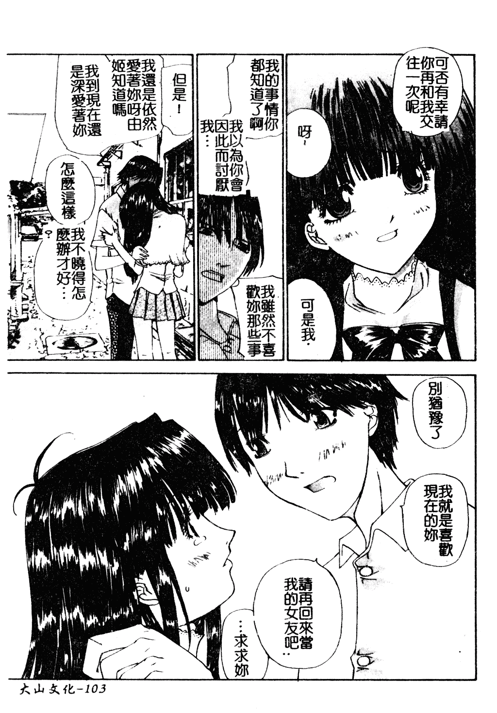 [古事記王子] アネモネ～紅花翁草_第3集