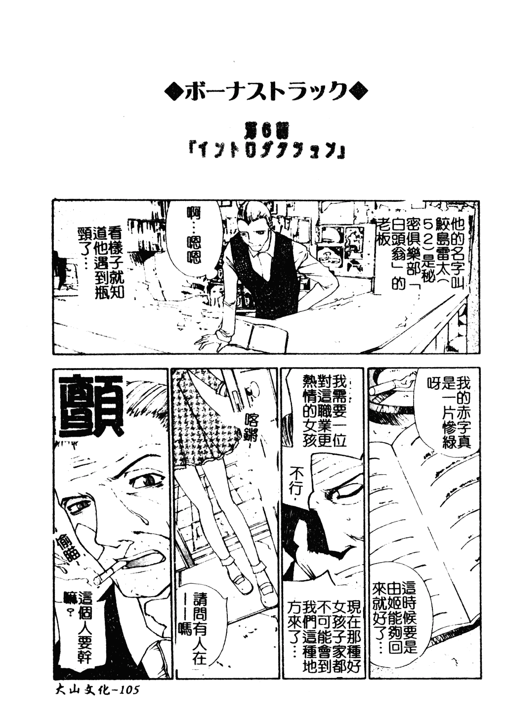[古事記王子] アネモネ～紅花翁草_第3集