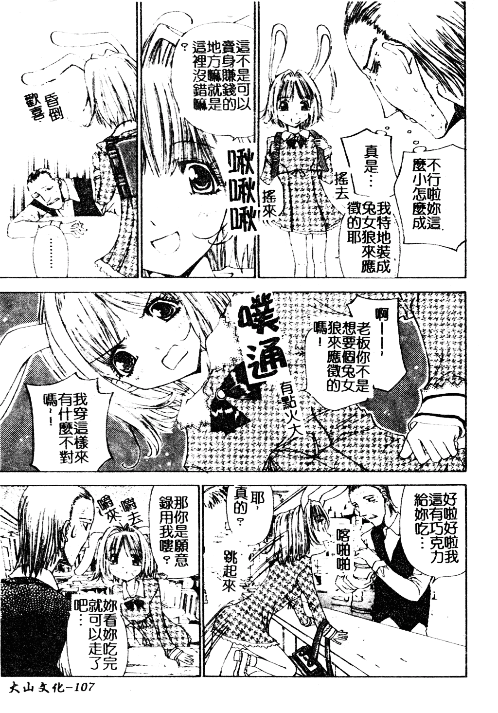 [古事記王子] アネモネ～紅花翁草_第3集