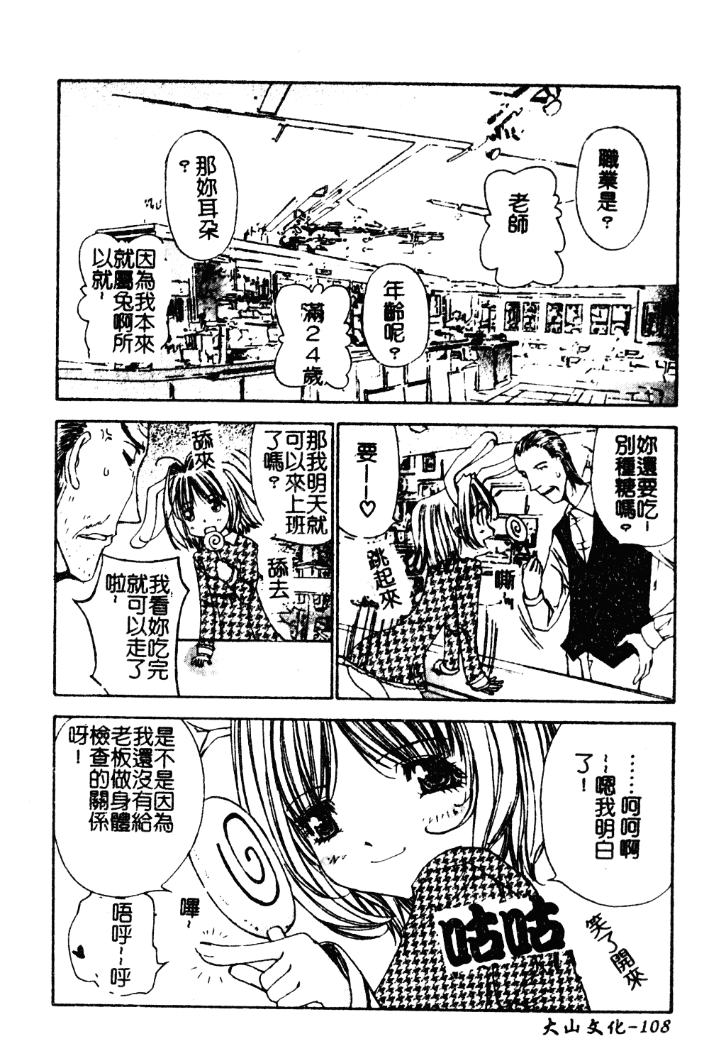 [古事記王子] アネモネ～紅花翁草_第3集