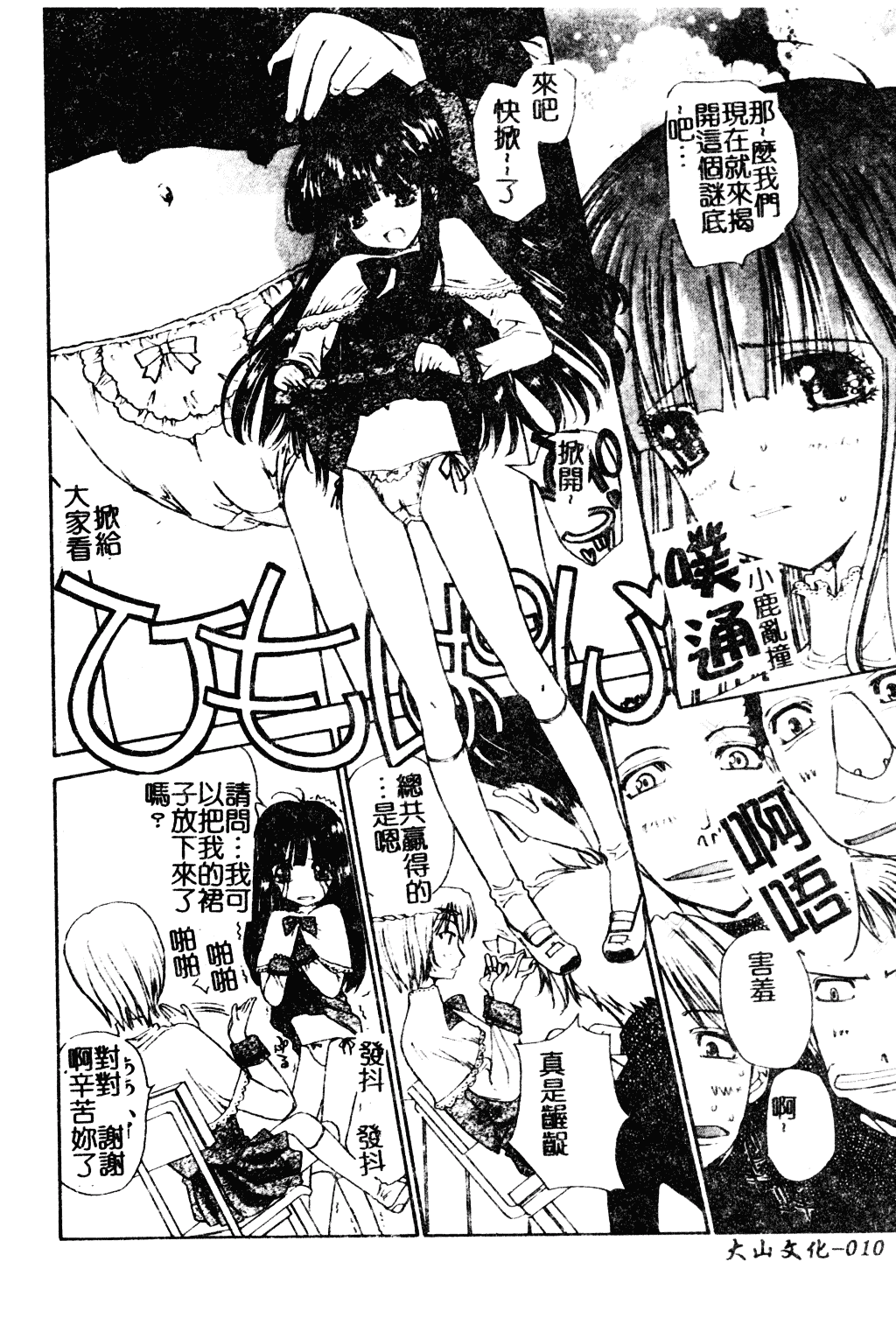 [古事記王子] アネモネ～紅花翁草_第1集