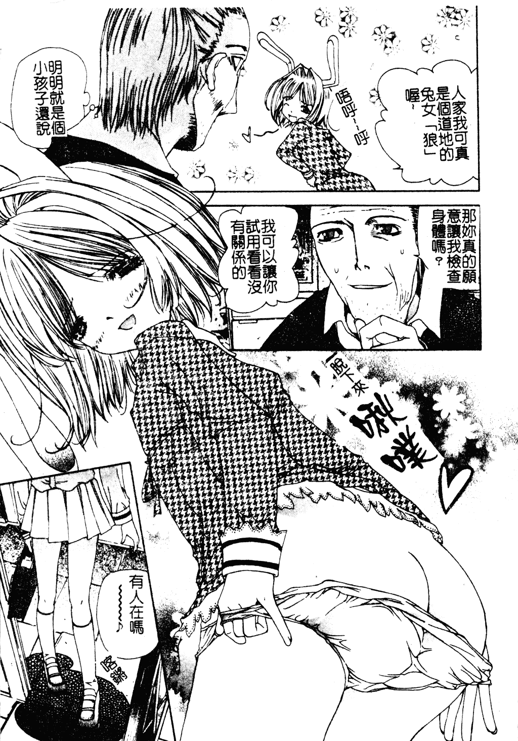 [古事記王子] アネモネ～紅花翁草_第3集