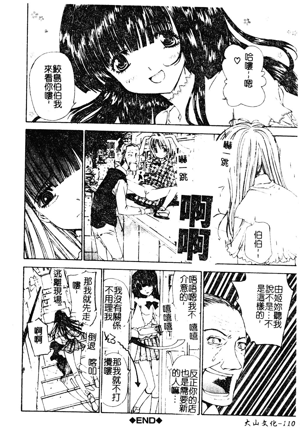 [古事記王子] アネモネ～紅花翁草_第3集