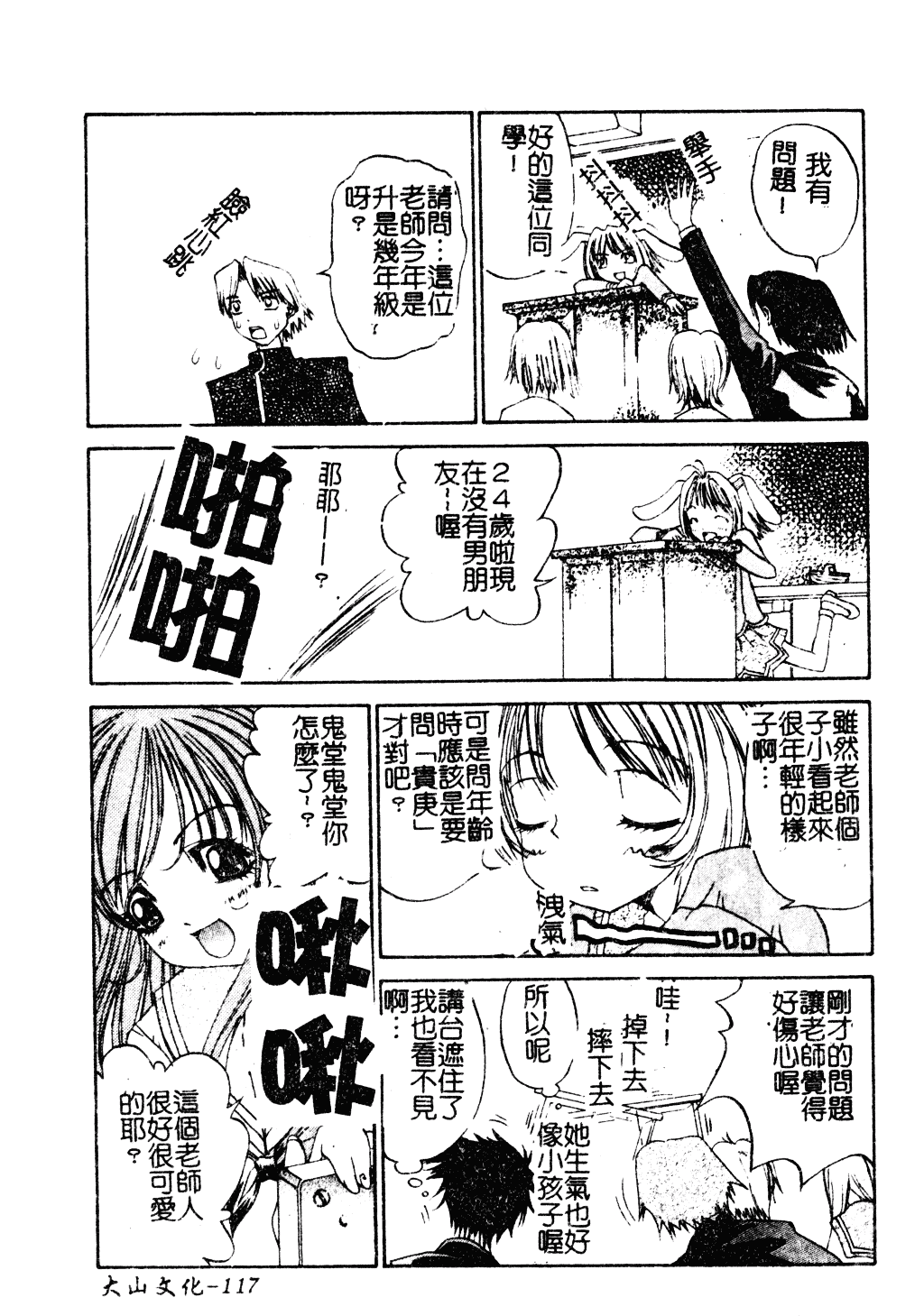 [古事記王子] アネモネ～紅花翁草_第3集