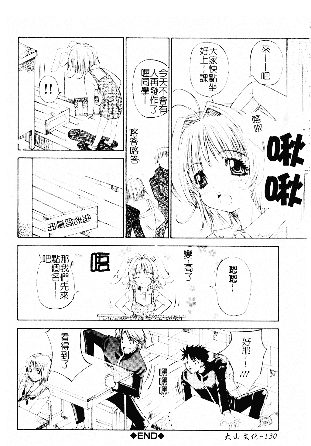 [古事記王子] アネモネ～紅花翁草_第4集