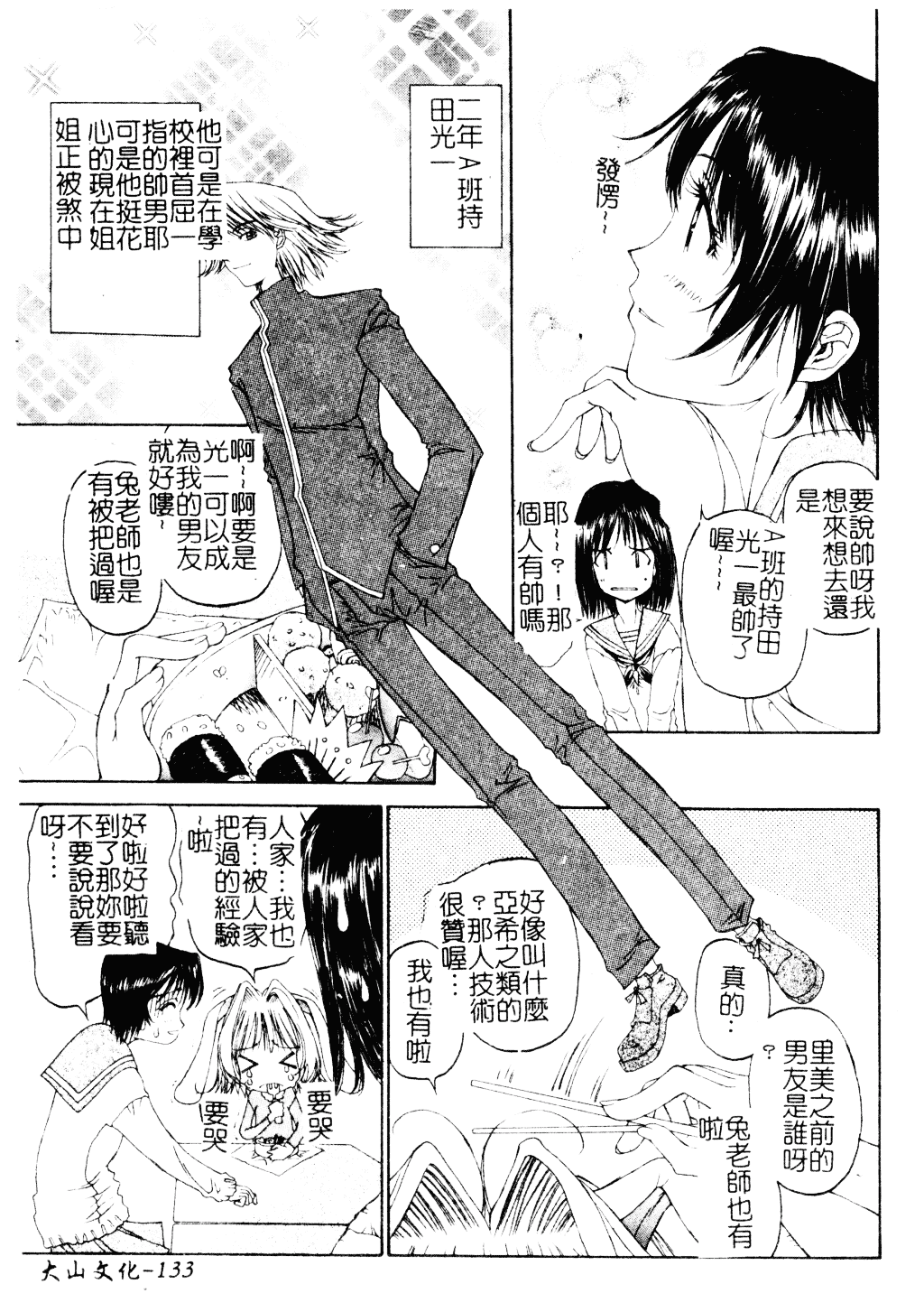 [古事記王子] アネモネ～紅花翁草_第4集