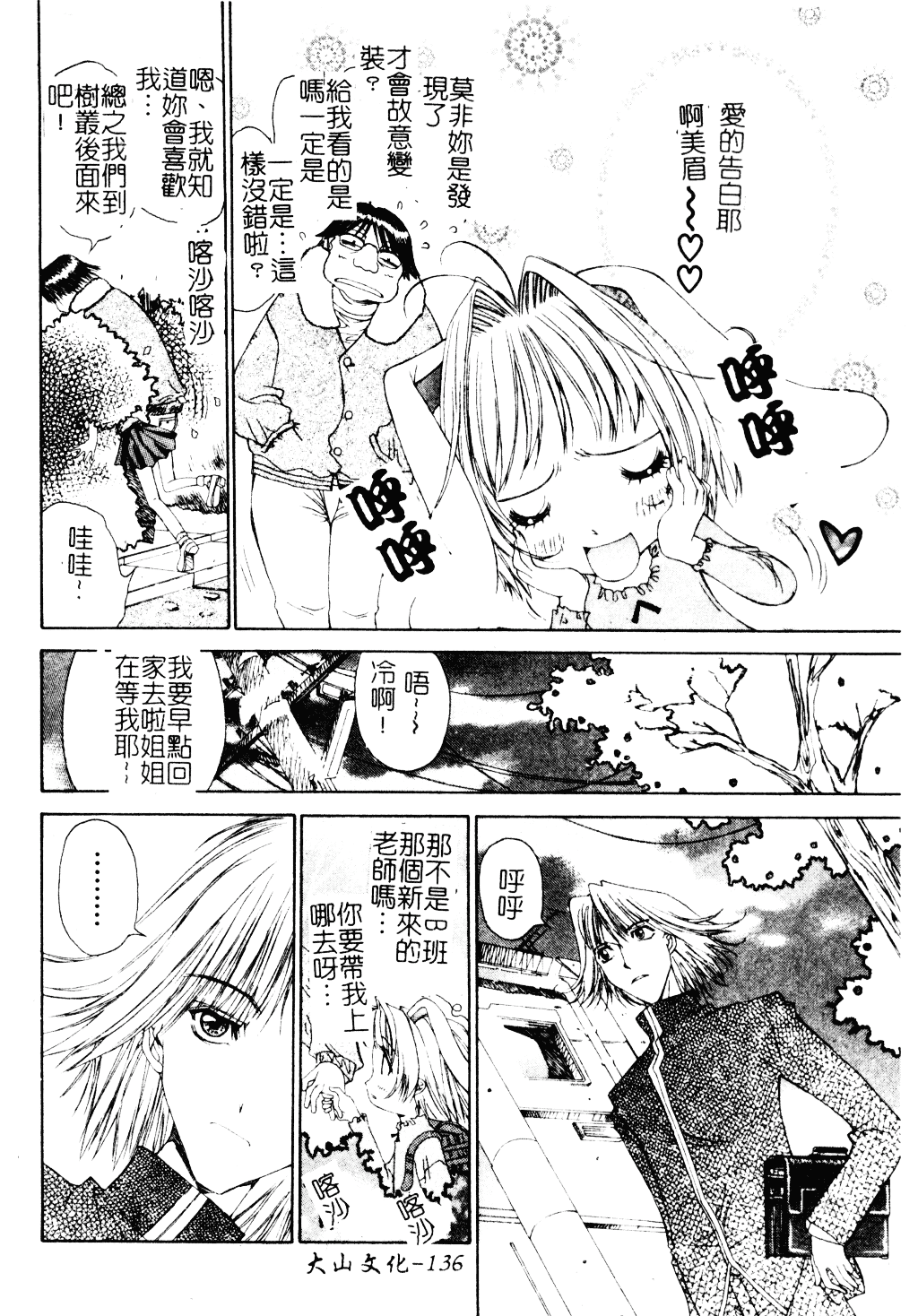 [古事記王子] アネモネ～紅花翁草_第4集