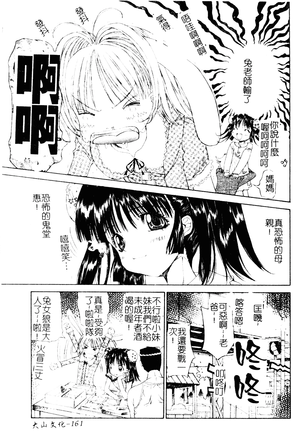 [古事記王子] アネモネ～紅花翁草_第5集